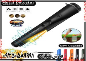 فلزیاب جیبی