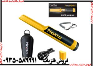 فلزیاب جیبی