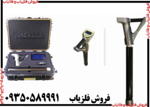 فلزیاب جی اسکنر