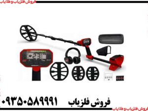 فلزیاب ونکویش 540