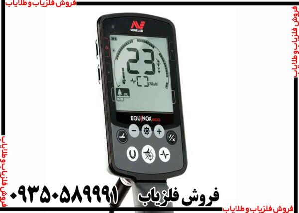 فلزیاب اکوناکس 600