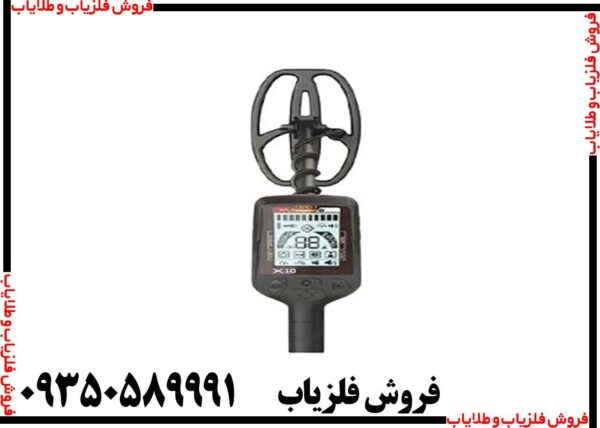 فلزیاب کوئست ایکس 10 - Image 3