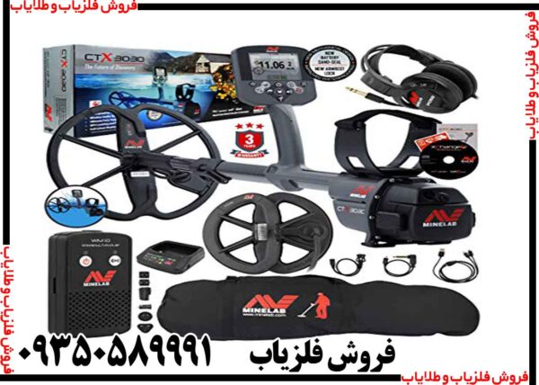 فلزیاب سی تی ایکس 3030