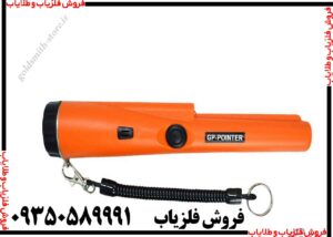 فلزیاب جی پوینتر