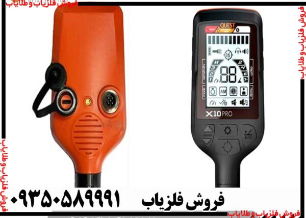 فلزیاب کوئست ایکس 10 - Image 4