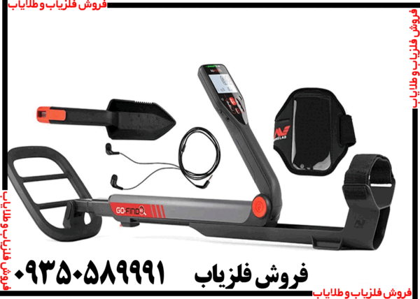 فلزیاب گوفایند ۲۰ - Image 6