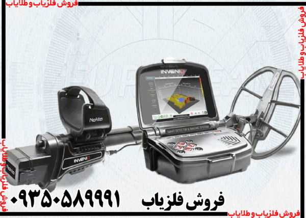 فلزیاب اینونیو - Image 5