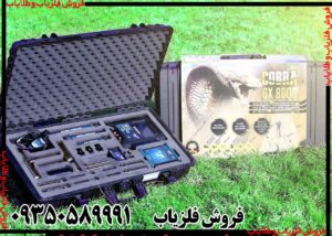 ردیاب کبرا جی ایکس 8000