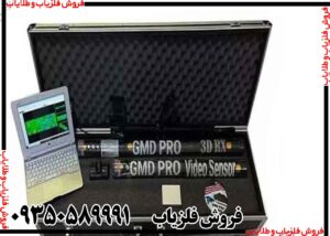 اسکنر جی ام دی پرو