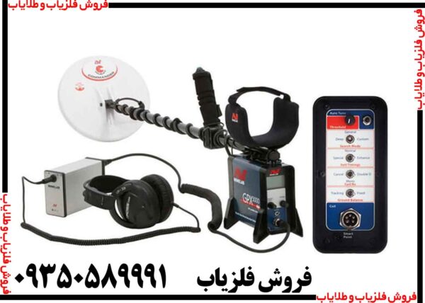 فلزیاب GPX 4500