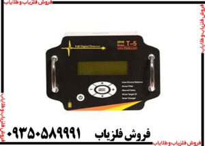 فلزیاب t5