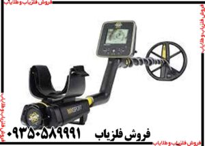 فلزیاب ام ایکس اسپرت