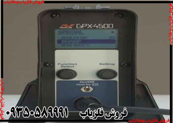 فلزیاب GPX 4500 - Image 3