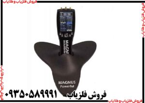 فلزیاب مگنوس پاور فول