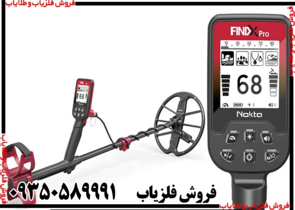فلزیاب فایند ایکس - Image 2