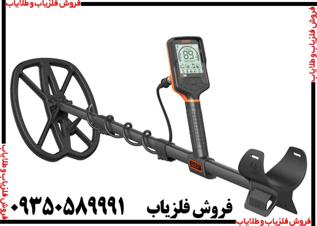 فلزیاب کوئست ایکس 5