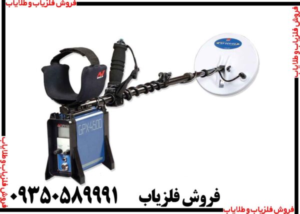 فلزیاب GPX 4500 - Image 5