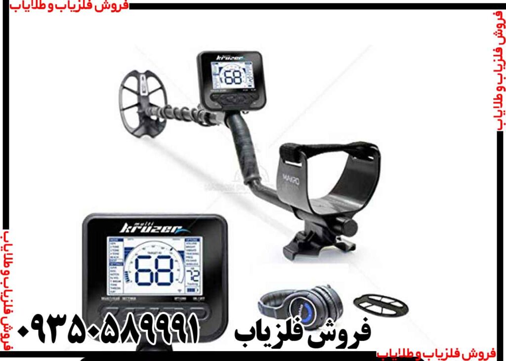 فلزیاب مولتی کروزر
