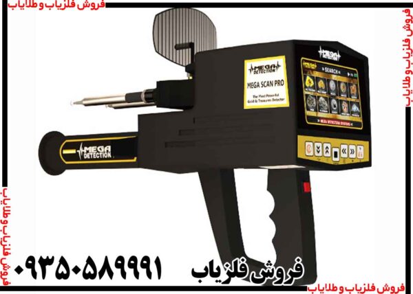 فلزیاب مگا اسکن پرو - Image 6