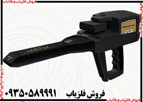 فلزیاب مگا اسکن پرو - Image 4
