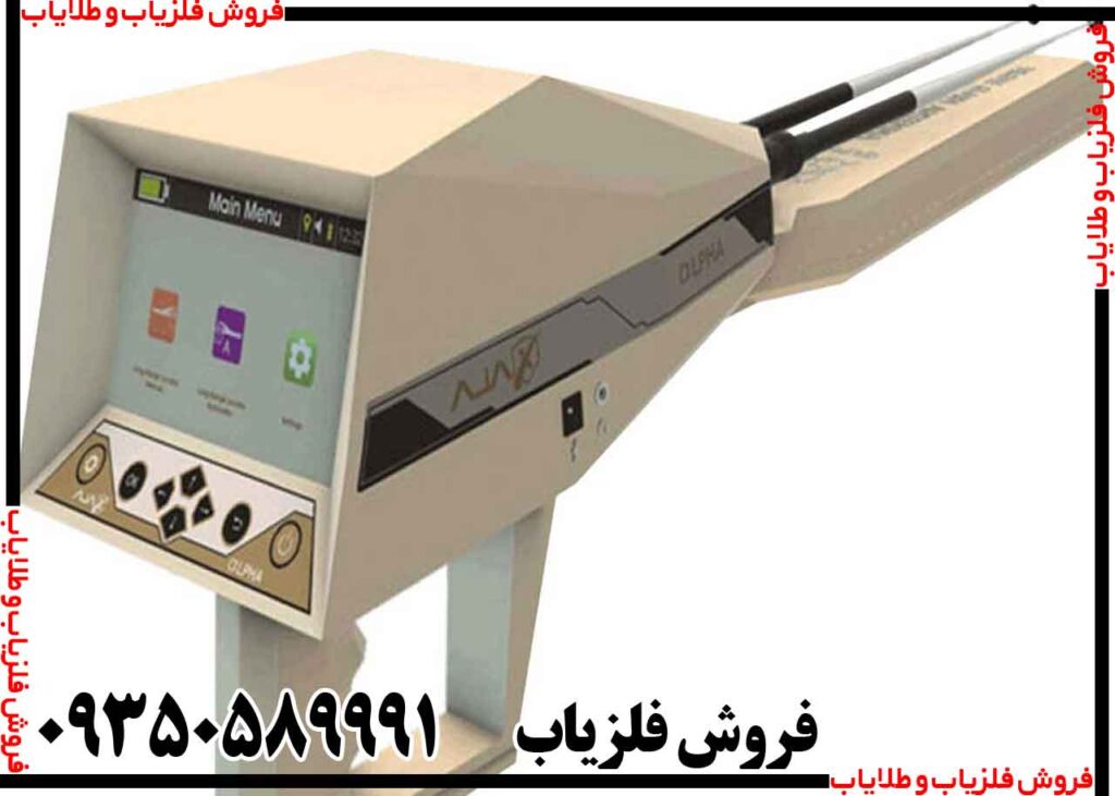 ردیاب آلفا ALPHA