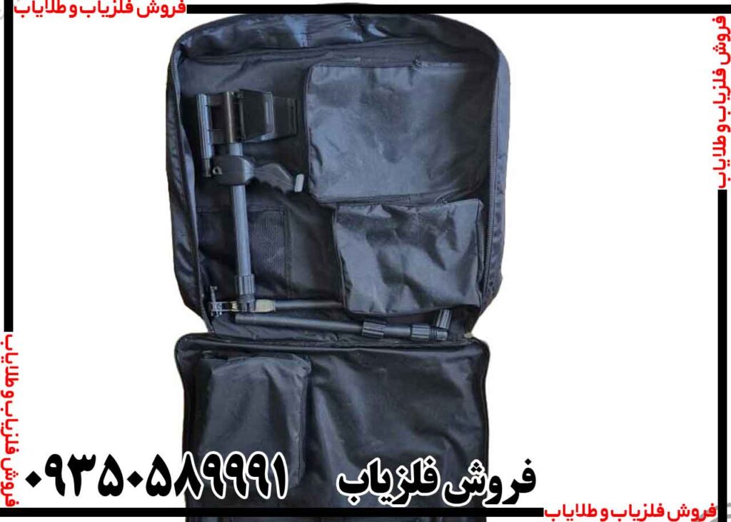کیف حمل دستگاه فلزیاب