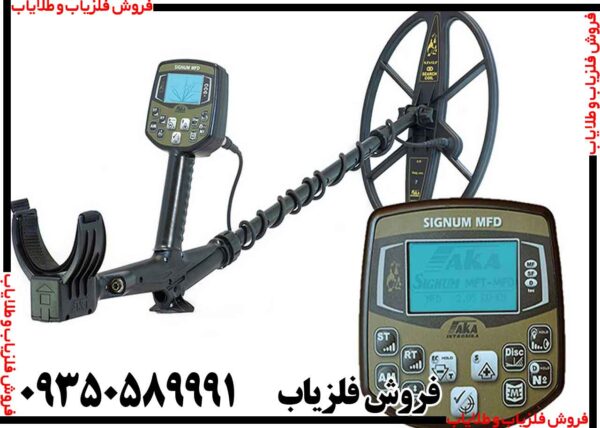 فلزیاب اکا سیگنوم - Image 3