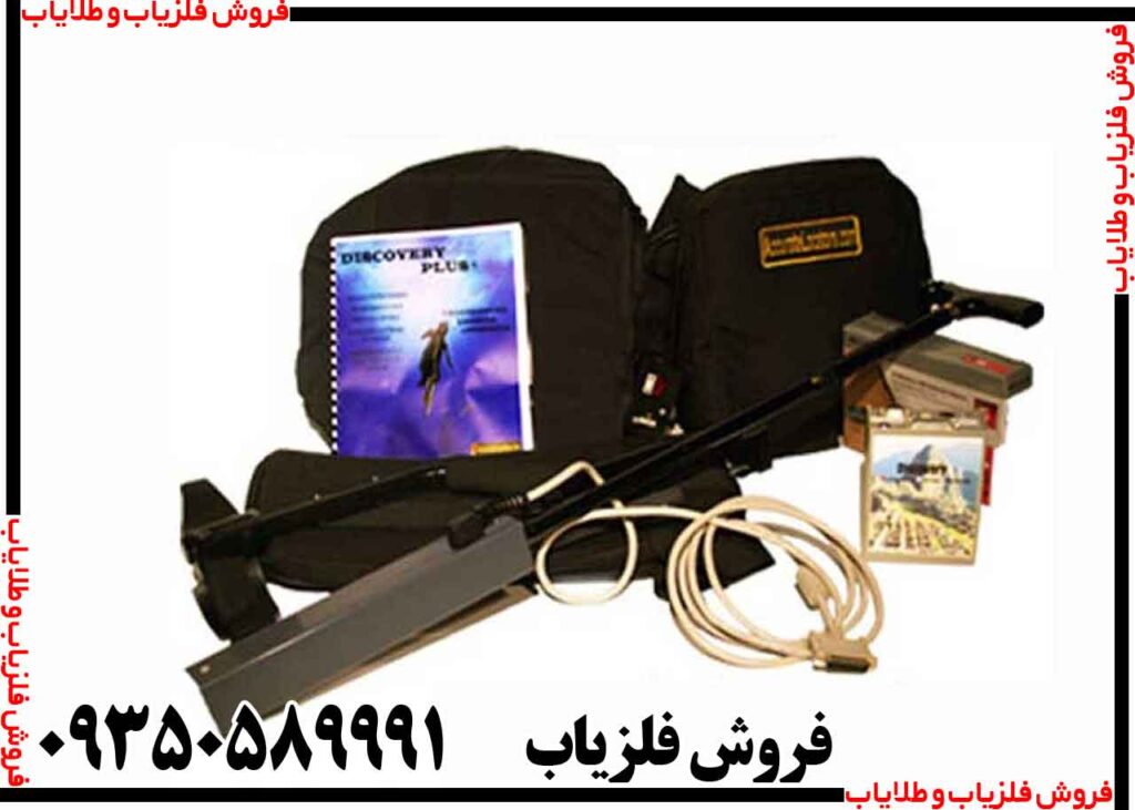 فلزیاب دیسکاوری اسمارت 8000