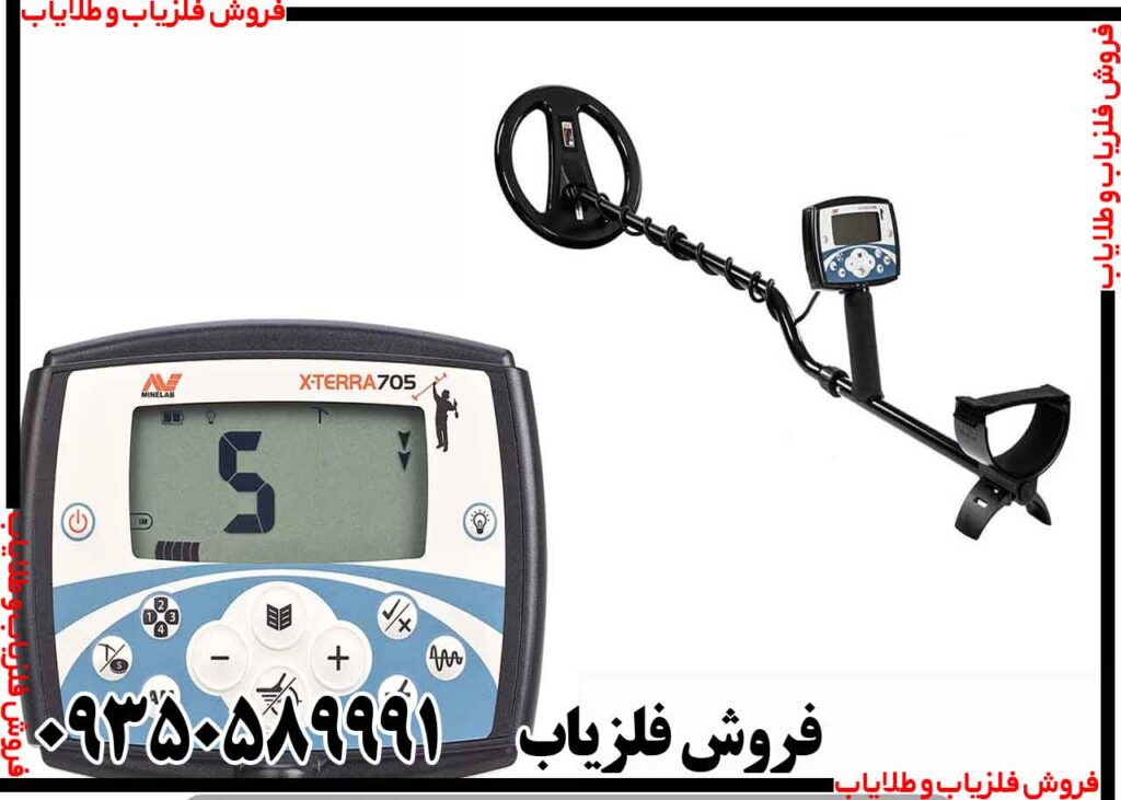 فلزیاب اکسترا 705