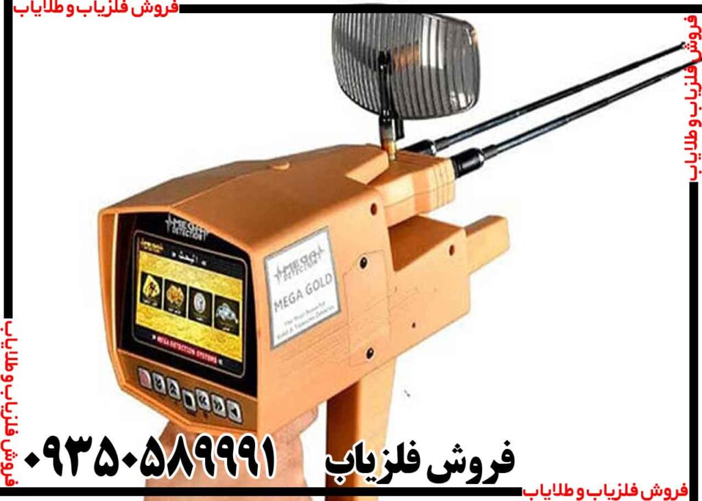 ردیاب مگا گلد Mega Gold