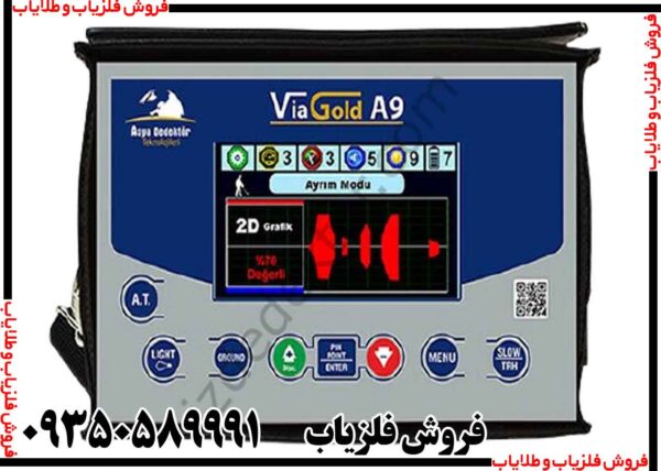 فلزیاب ویا گلد a9 - Image 3