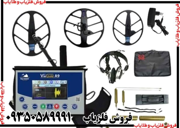 فلزیاب ویا گلد a9