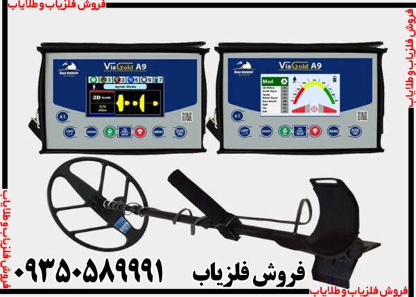 فلزیاب ویا گلد a9 - Image 5