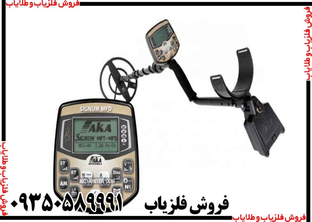 فلزیاب اکا سیگنوم