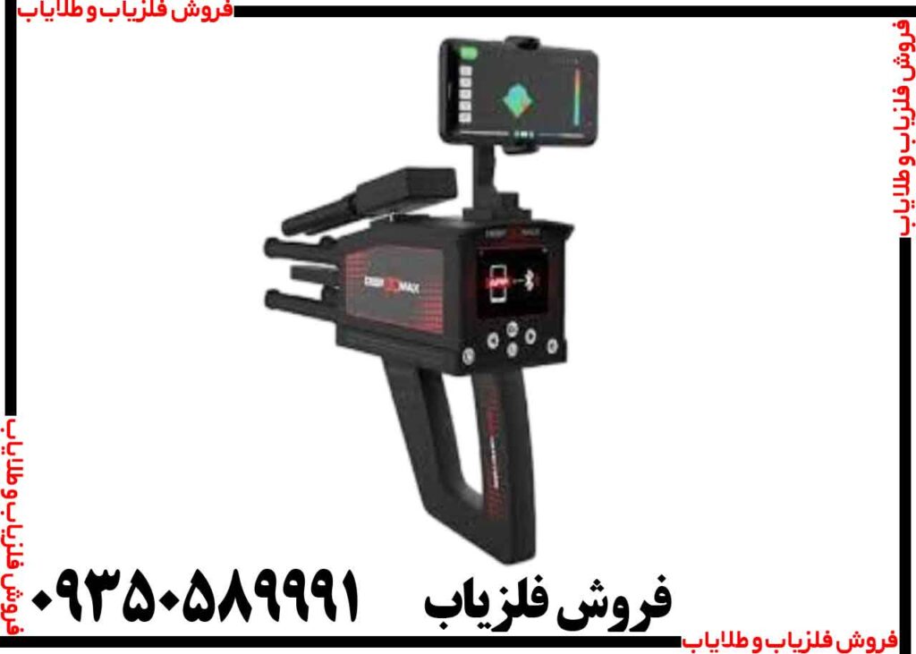 فلزیاب Deep 3D Max