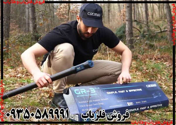 فلزیاب کنراد GR 3 PLUS - Image 2