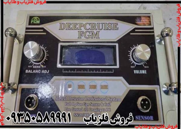 گنج یاب دیپ کروز - Image 4