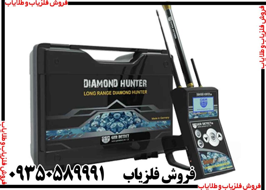 ردیاب دیاموند هانتر