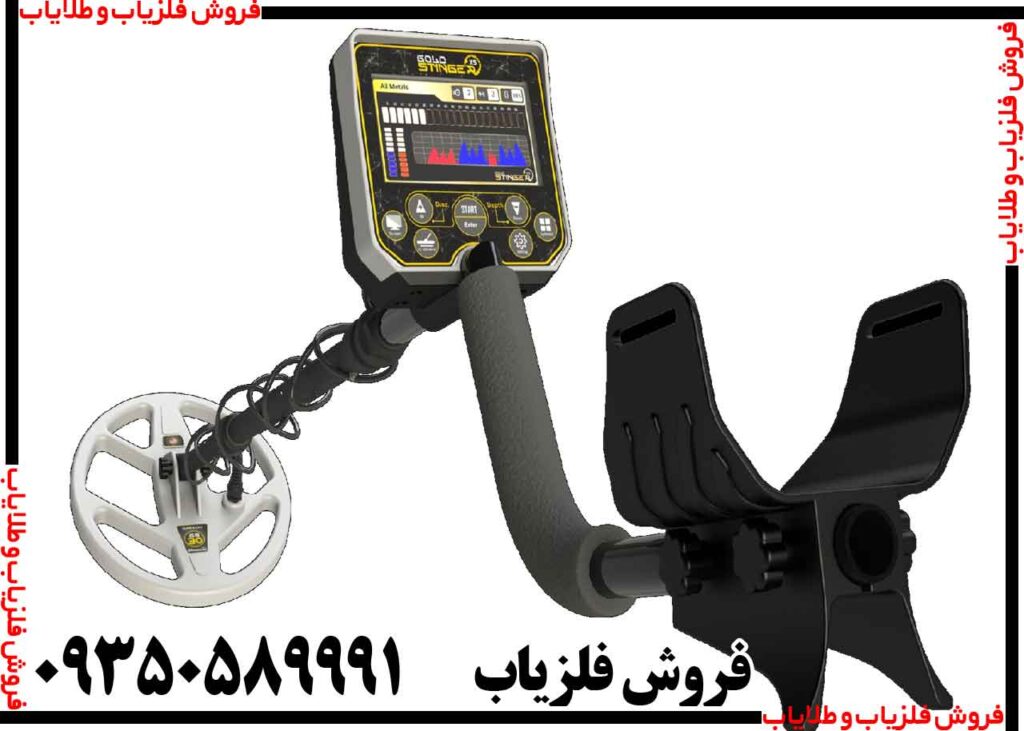 فلزیاب Gold Stinger X5