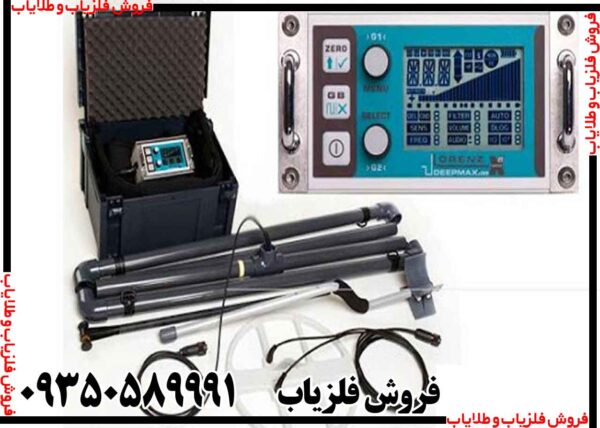 فلزیاب لورنز ایکس 5 - Image 2