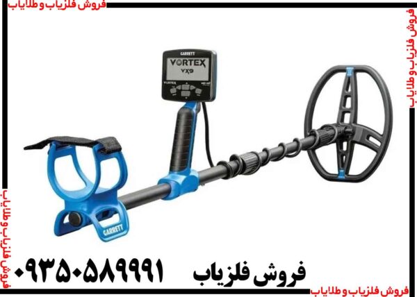 فلزیاب گرت ورتکس vx9