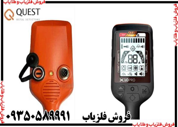 فلزیاب کوئست ایکس 10 پرو - Image 5