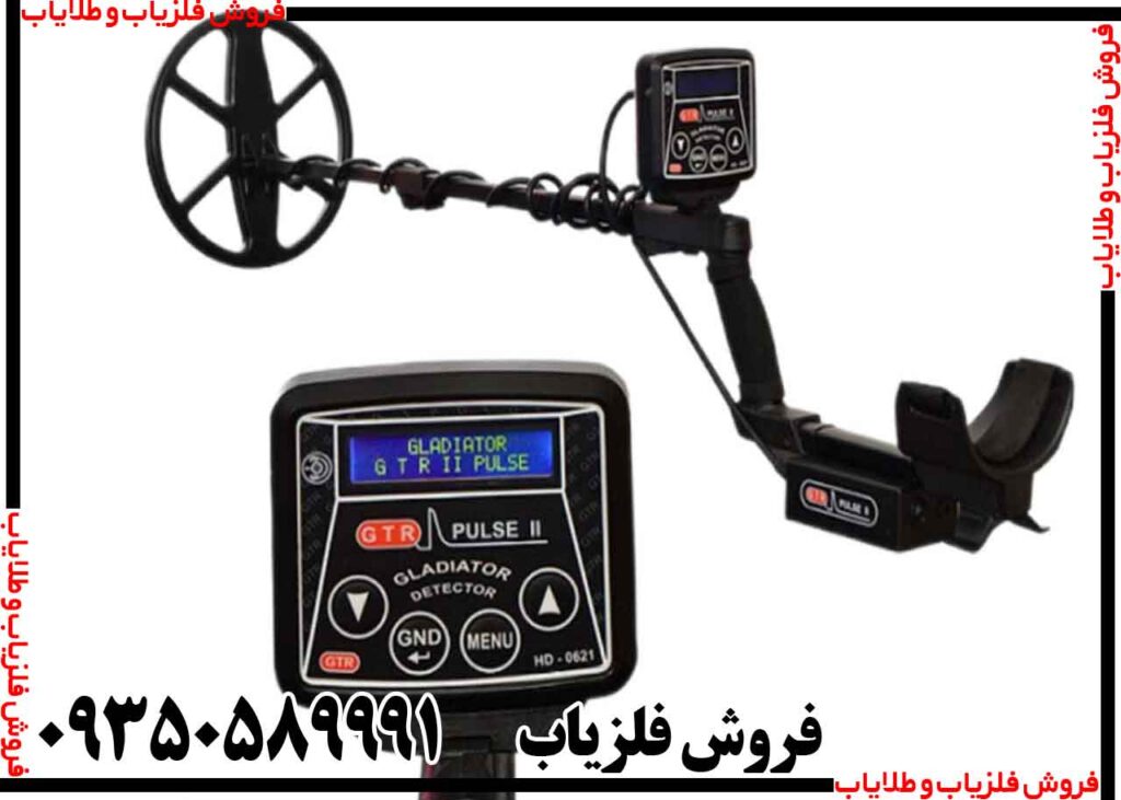 فلزیاب جی تی آر پلاس