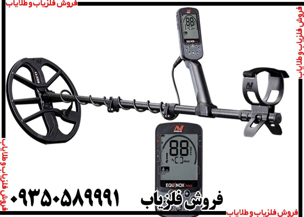 فلزیاب بوقی اکوناکس 700