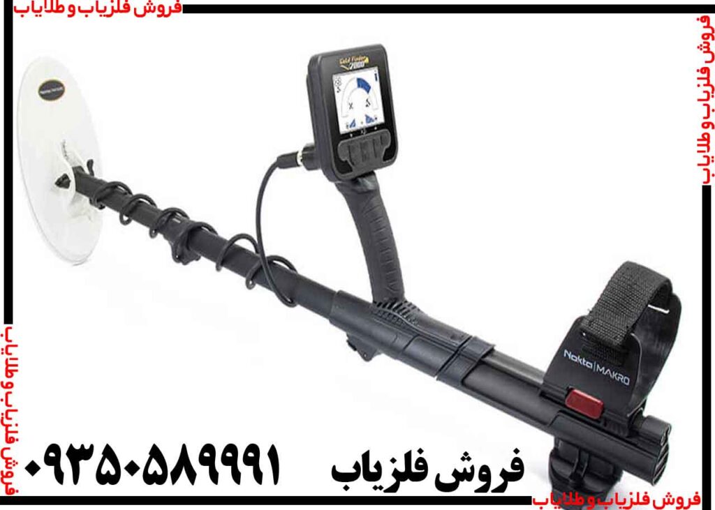 فلزیاب گلد فایندر 2000