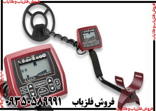 فلزیاب بوقی کوین مستر