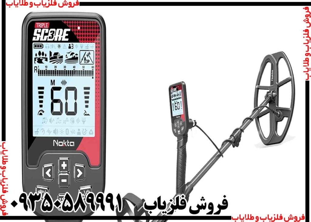 فلزیاب بوقی تریپل اسکور پرو