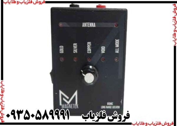 ردیاب شعاع زن مگنتک - Image 6