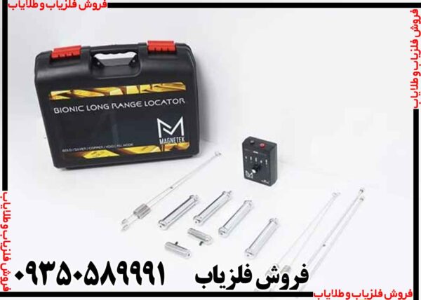 ردیاب شعاع زن مگنتک - Image 5