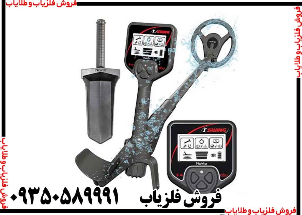 فلزیاب بوقی 1ST SWING
